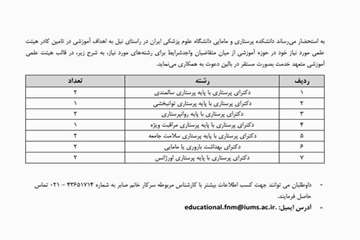 فراخوان دانشگاه ایران 
